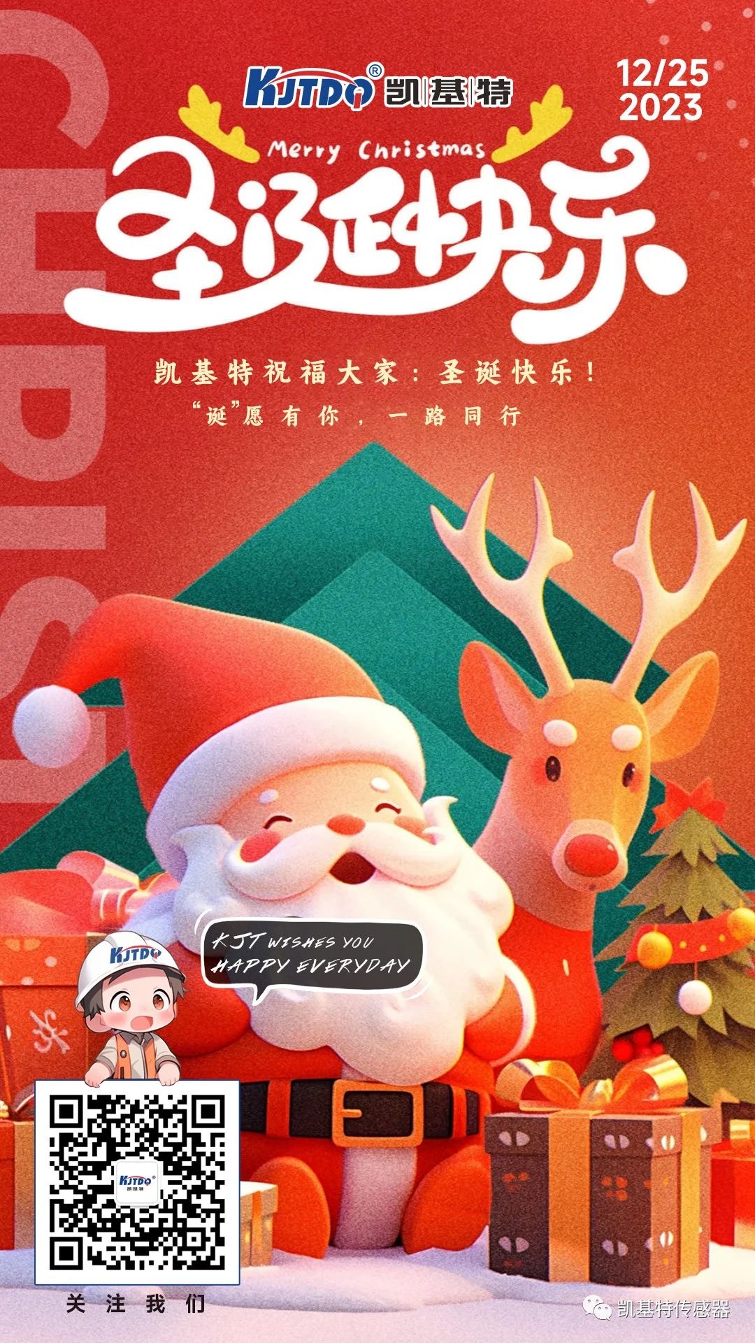 圣誕快樂 | “誕”愿有你，一路同行！