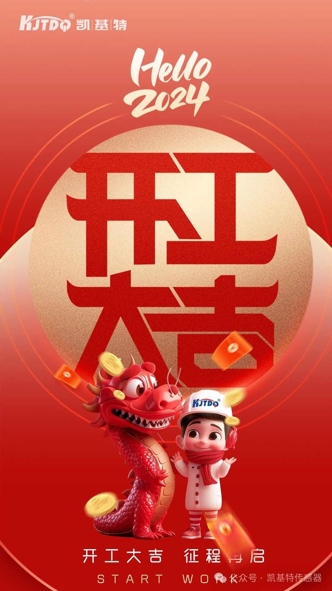 開工大吉 | 一起向著美好出發(fā)！