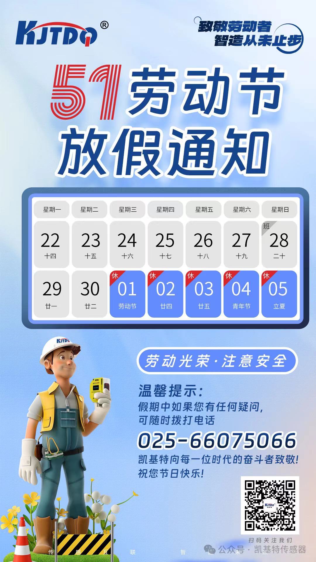 五一放假通知 | 致敬勞動(dòng)者，智造從未止步