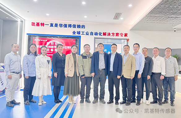 企業(yè)動態(tài) | 凱基特迎來“卓越之路·創(chuàng)新學(xué)堂”到訪——探尋傳感科技創(chuàng)新，培育新質(zhì)生產(chǎn)力