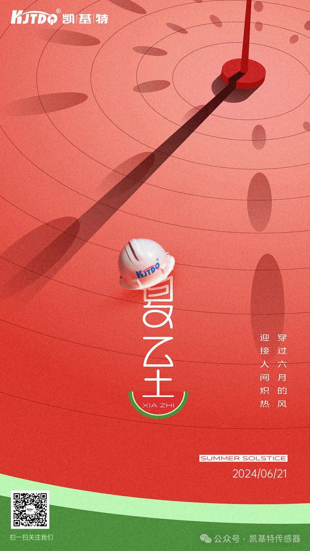 夏至 | 時夏方長，向陽而生