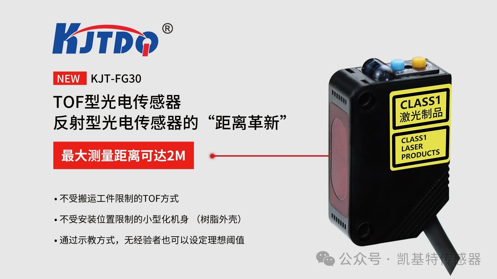 凱基特科普 | 探索TOF激光測距傳感器：原理、優(yōu)勢與應(yīng)用領(lǐng)域