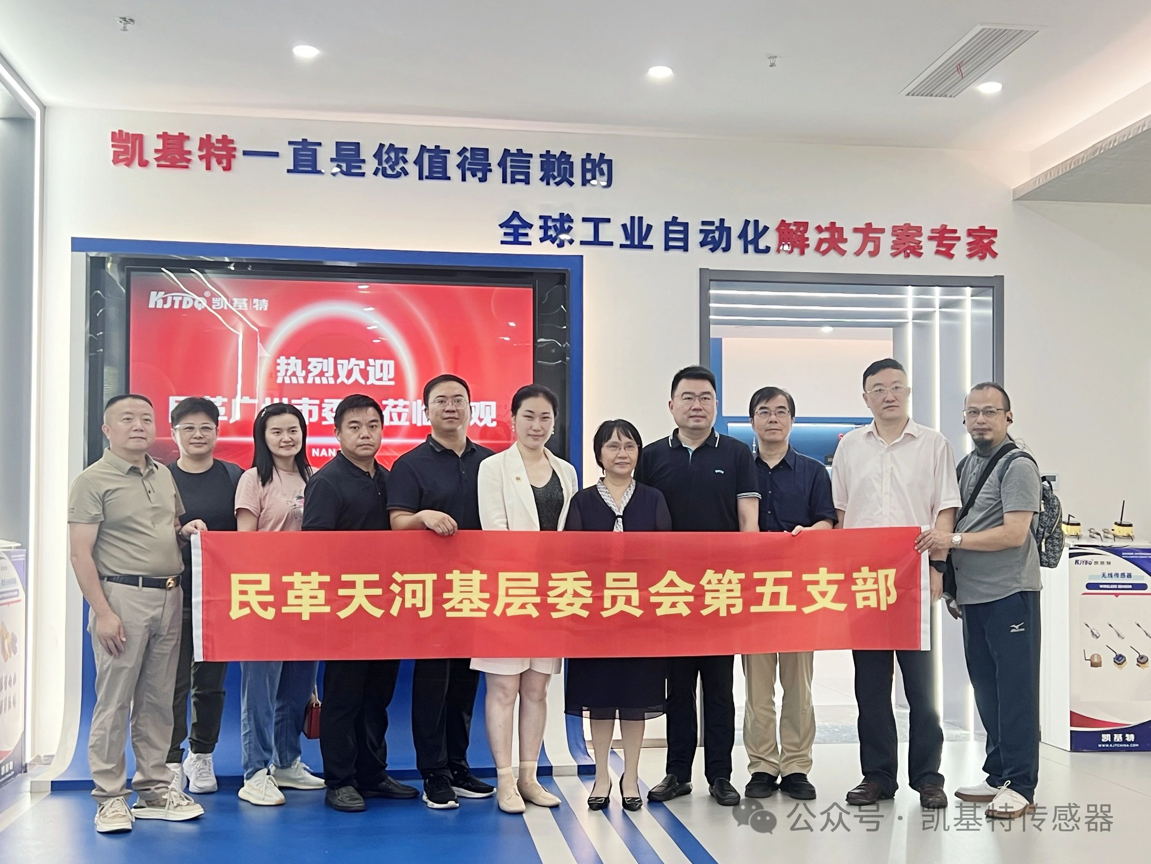 企業(yè)動態(tài) | 民革廣州市委會蒞臨凱基特參觀考察，共同探討科技創(chuàng)新發(fā)展方向